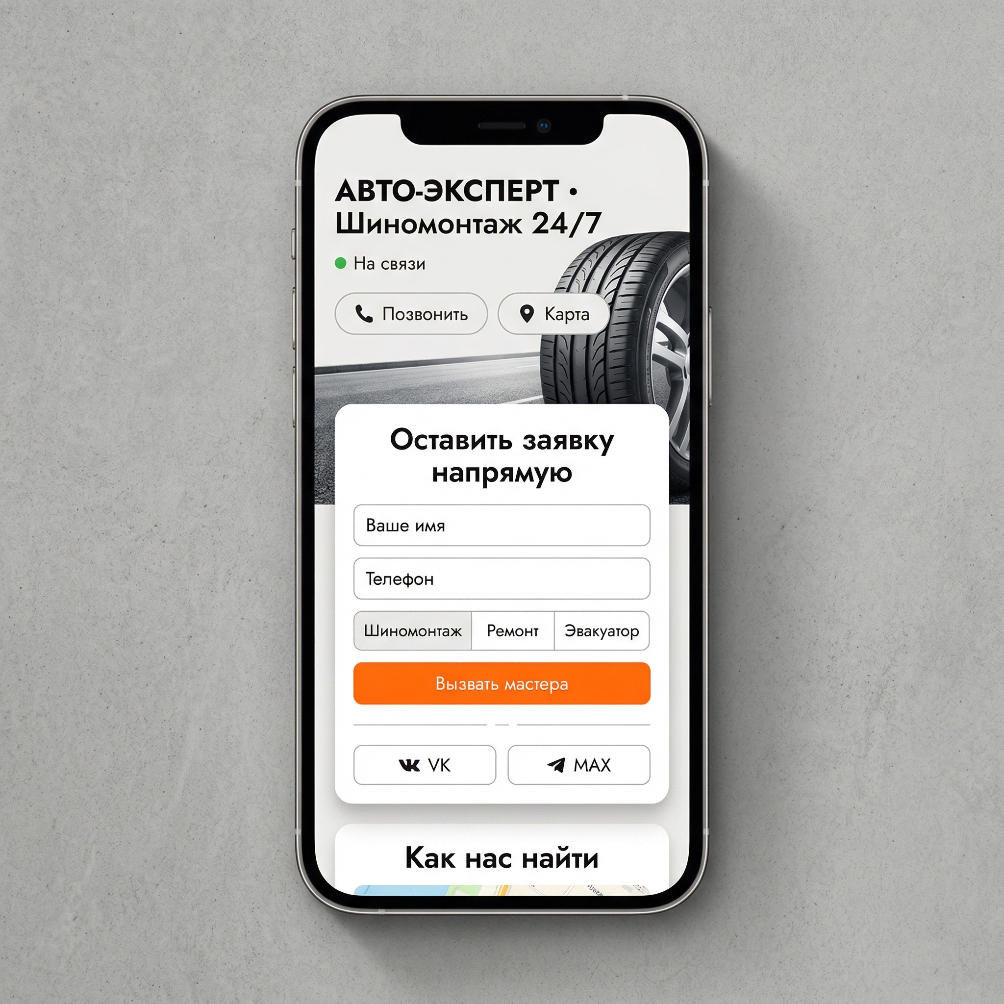 Пример страницы для автосервиса