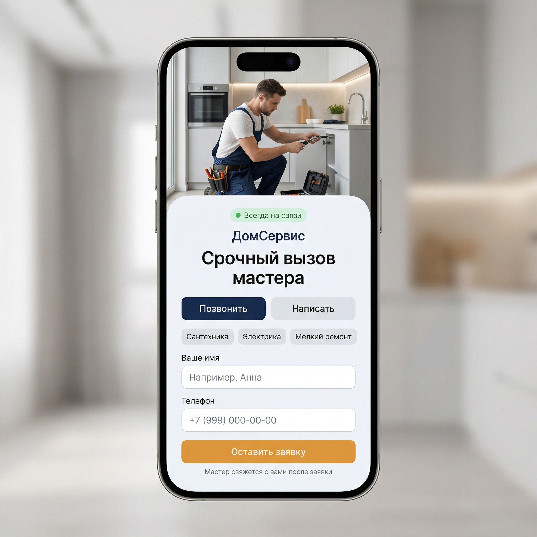 Пример страницы для сферы услуг